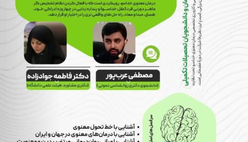 دوره آفلاین مقدماتی درمان چندبعدی معنوی خداسو
